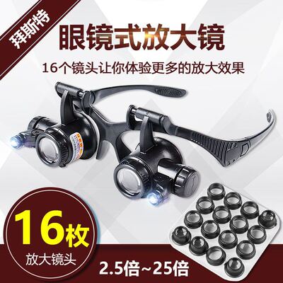 微雕放大镜20倍维修用钟表手机电子元件pcb头戴式眼镜单眼带led灯