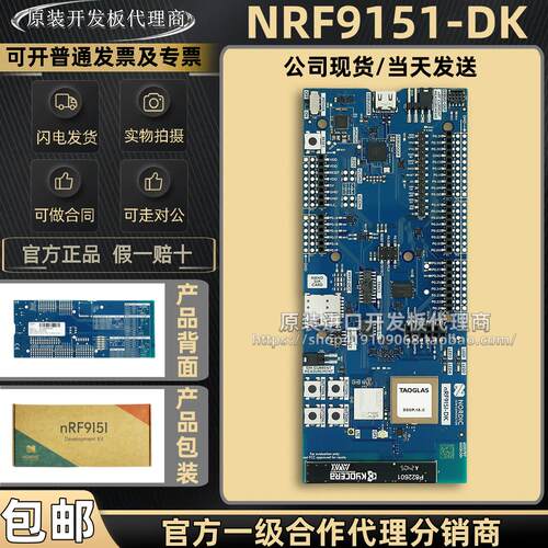 现货直拍 nRF9151-DK 开发板 nRF9151 NB-IoT 蜂窝物联网套件
