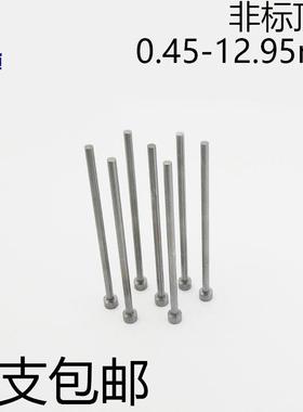 国产SKD61模具顶针6.05 6.15 6.25 6.35-12.95非标顶杆100 150 20