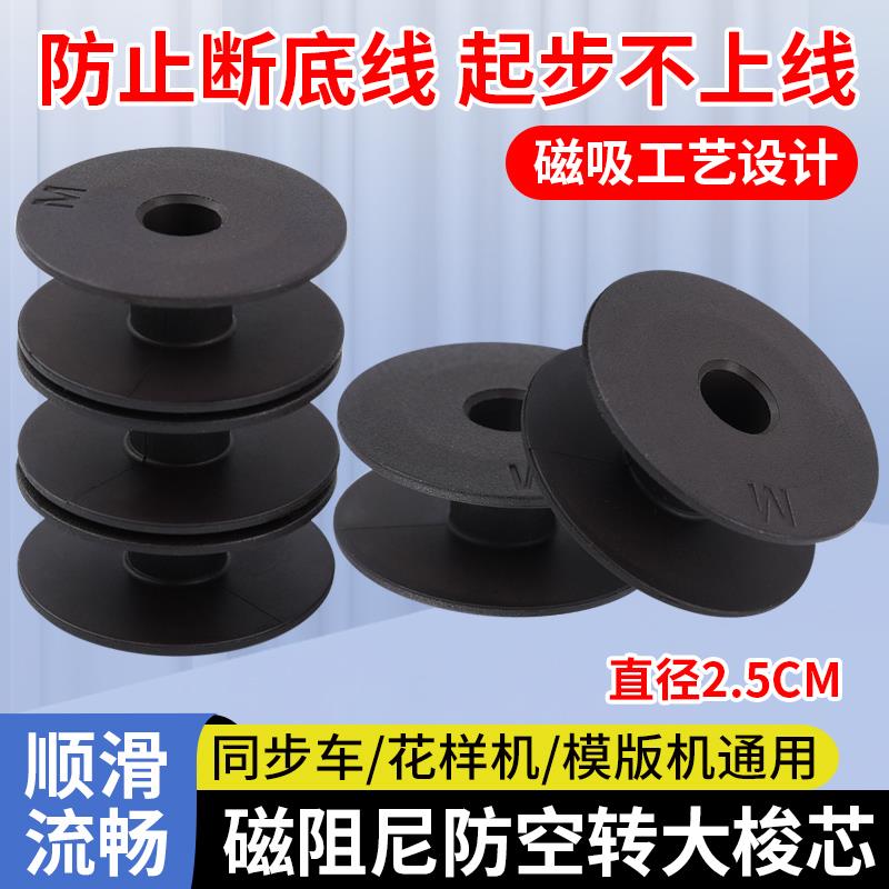 新款同步车梭芯磁阻尼锁芯防空转防断线带磁性梭心缝纫机配件大全