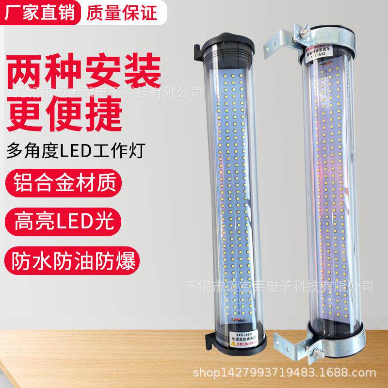 LED机床工作灯CNC数控车床节能灯管型荧光灯24照明灯防油防水220V