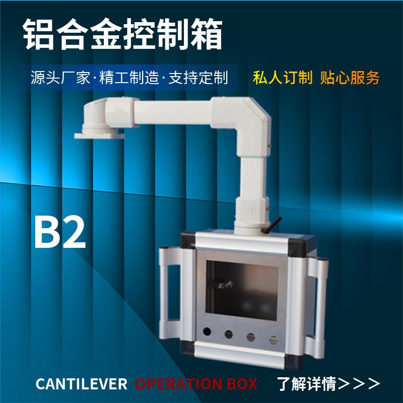 现货悬臂控制箱吊臂摇臂操作箱7寸10寸触控屏幕电箱可旋转支架