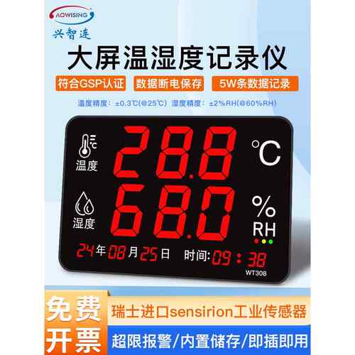 高精度温湿度记录仪 工业用WT308C 温湿度计 USB数据导出 仓库机