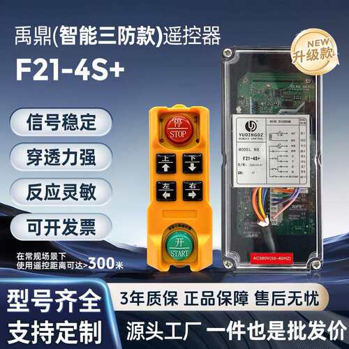 工业无线遥控器F21-4S+升级款起重行车天车泵车卷扬机遥控器