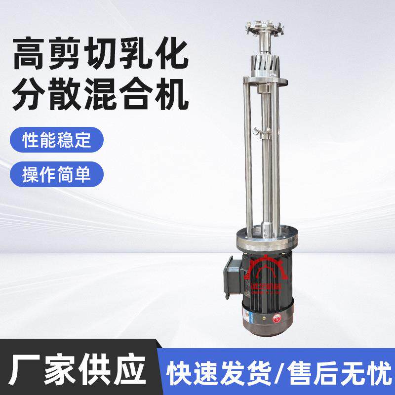 护肤品面霜牛奶分散搅拌机高速真空均质分离高剪切乳化分散混合机