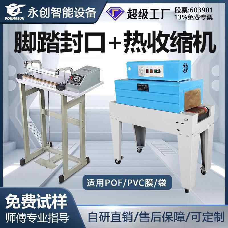 全自动热收缩膜包装机pe膜热塑封膜机pof烫膜热合机小型餐具化妆,五金/工具,雕刻机,淘宝优惠券,粉丝福利购,淘宝优惠卷