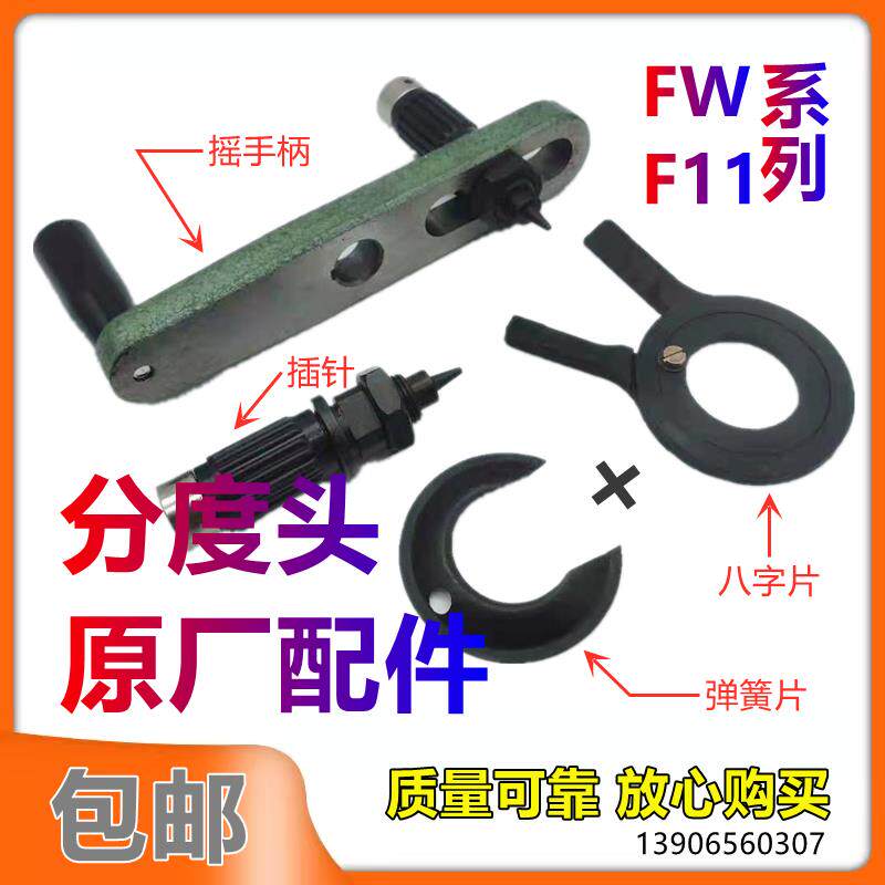 环球台工金悦万能分度头配件摇手柄小黑夹拔插塑料片八字片铁弹簧