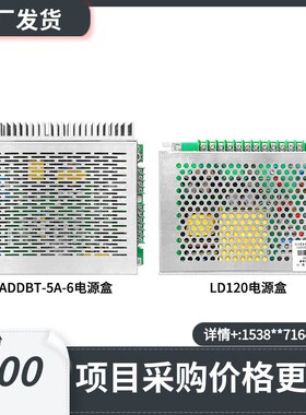 利达开关电源LD120电源盒ADDBT-5A-6开关电源