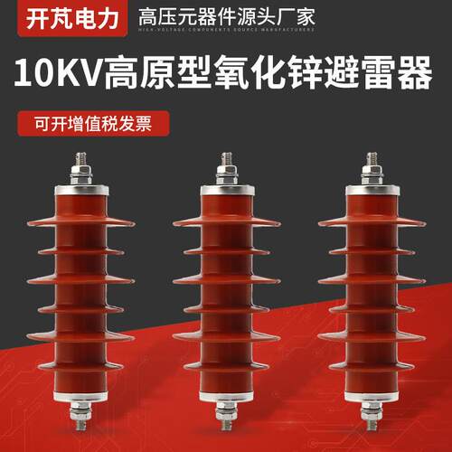 10KV高原型氧化锌避雷器HY5WS-17-50GY10KV高压氧化锌避雷器