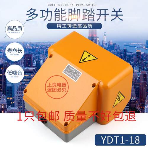 厂家直销 YDT1-18 铝壳 黄色 双踏板 脚踏开 关折弯机剪版机冲床