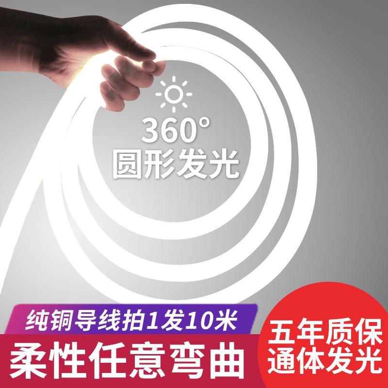 led灯带柔性360度发光超亮圆形软灯带条户外装饰霓虹线条灯厂
