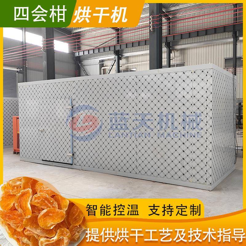 柑桔烘干设备四会贡柑砂糖橘陈皮果水果脱水干燥机四会柑烘干机