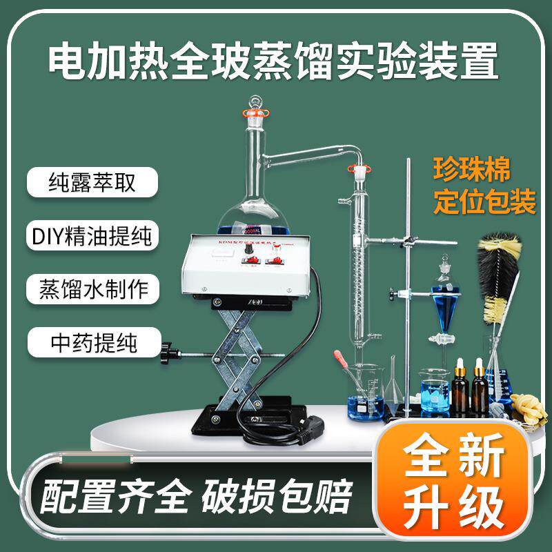 全玻璃蒸馏装置电加热纯露蒸馏精油蒸馏萃取化学实验室全套装置