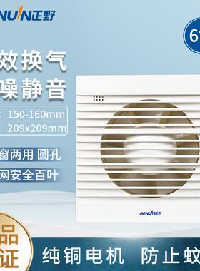 正野6寸厕所卫生间厨房抽烟抽风家用强力静音窗式换气扇APC15H-1
