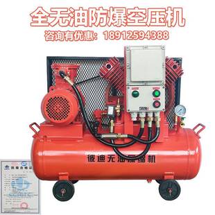 防爆空压机气泵BT4 空气压缩机 CT4油田化工粉尘高压小型活塞式
