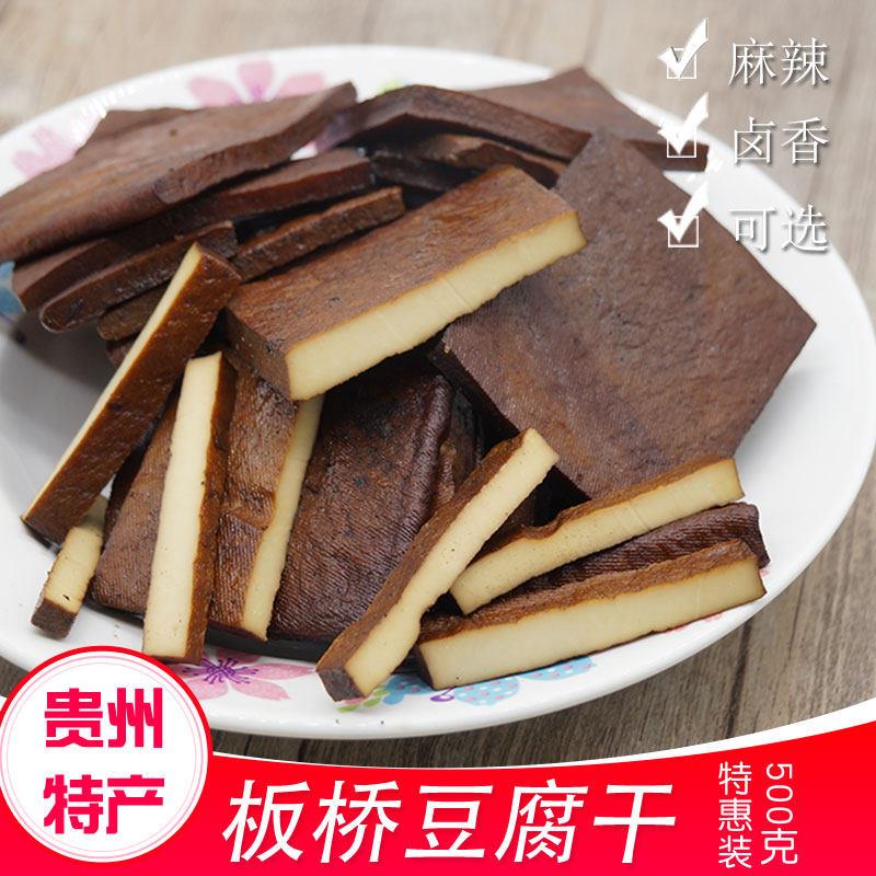 贵州特产遵义板桥豆干卤香味豆干零食五香新鲜日期香干卤豆干