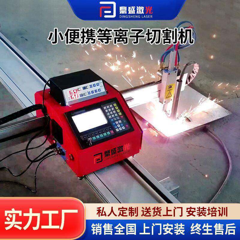 定制十字架等离子切割机数控火焰切割机便携式小蜜蜂等离子切割机