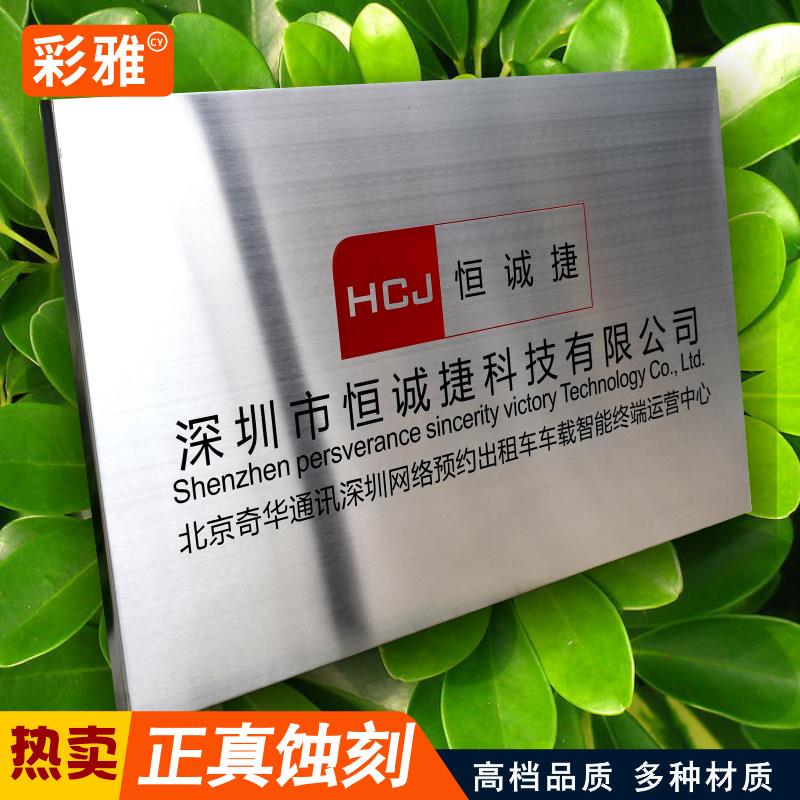 公司牌匾制作定做制拉丝不锈钢牌门牌挂牌厂牌牌子招牌腐蚀牌铜牌