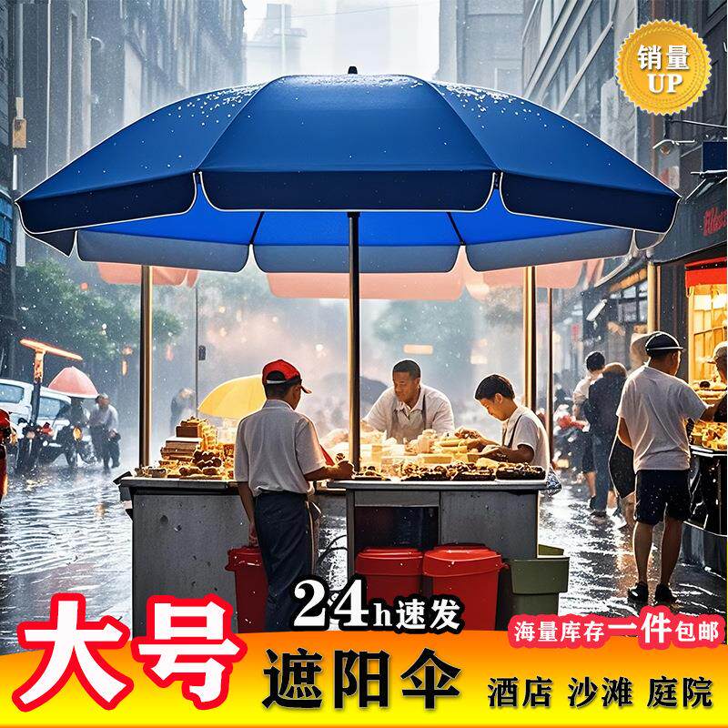 户外大雨伞圆形摆摊伞遮阳太阳伞庭院伞防晒地摊伞休闲沙滩广告伞