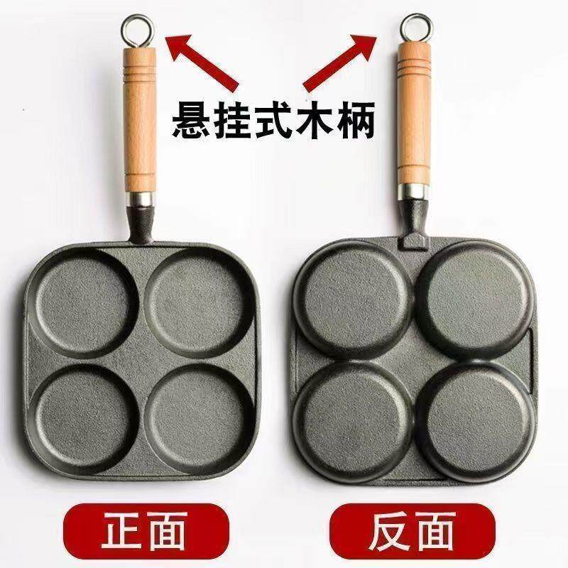 铸铁蛋饺锅四孔多功能煎蛋锅无涂层铁锅木柄加厚家用不粘平底锅