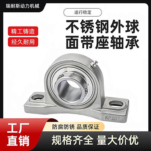 304材质不锈钢外球面带座轴承立式SUCP204 205 206 207 208 09 10
