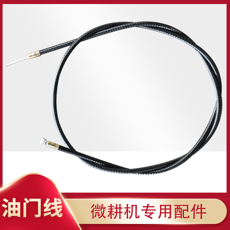 油门线两驱四驱微耕机通用配件一件包邮