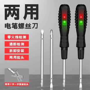 电工首选磁性螺丝刀智能测断点抗摔耐造多功能感应双头采光验电笔