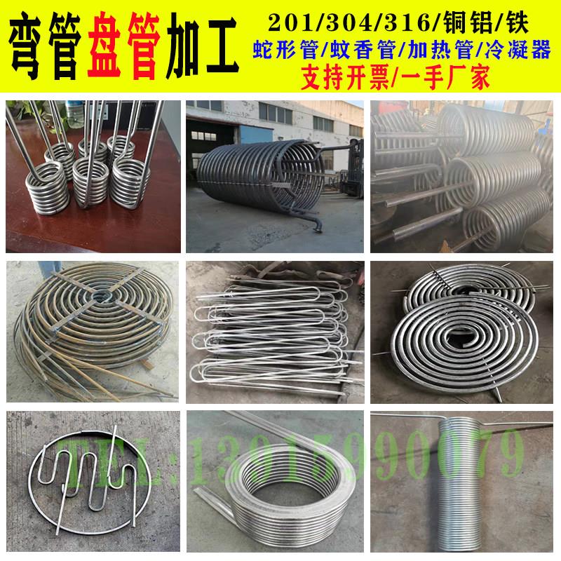 3管04不锈钢管加工U型弯S型弯管蚊香管盘蛇管螺旋管盘换热器圆环