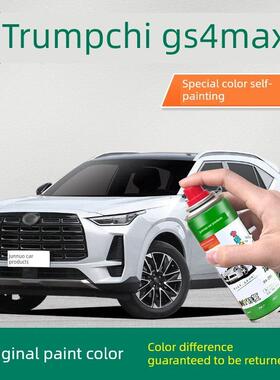 适用于传祺Gs4Max补色笔超级巨星银自喷漆车漆修补车专用雪白优雅