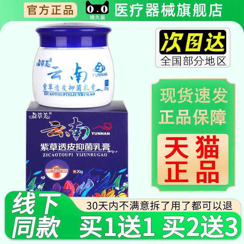 益草芙云南紫草透皮抑菌乳膏20g/盒官方正品云南紫草草本抑菌软膏,保健用品,皮肤消毒护理（消）,淘宝优惠券,粉丝福利购,淘宝优惠卷