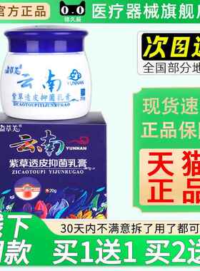 益草芙云南紫草透皮方抑乳膏草20g/盒官正品云南菌紫ACY草本抑菌