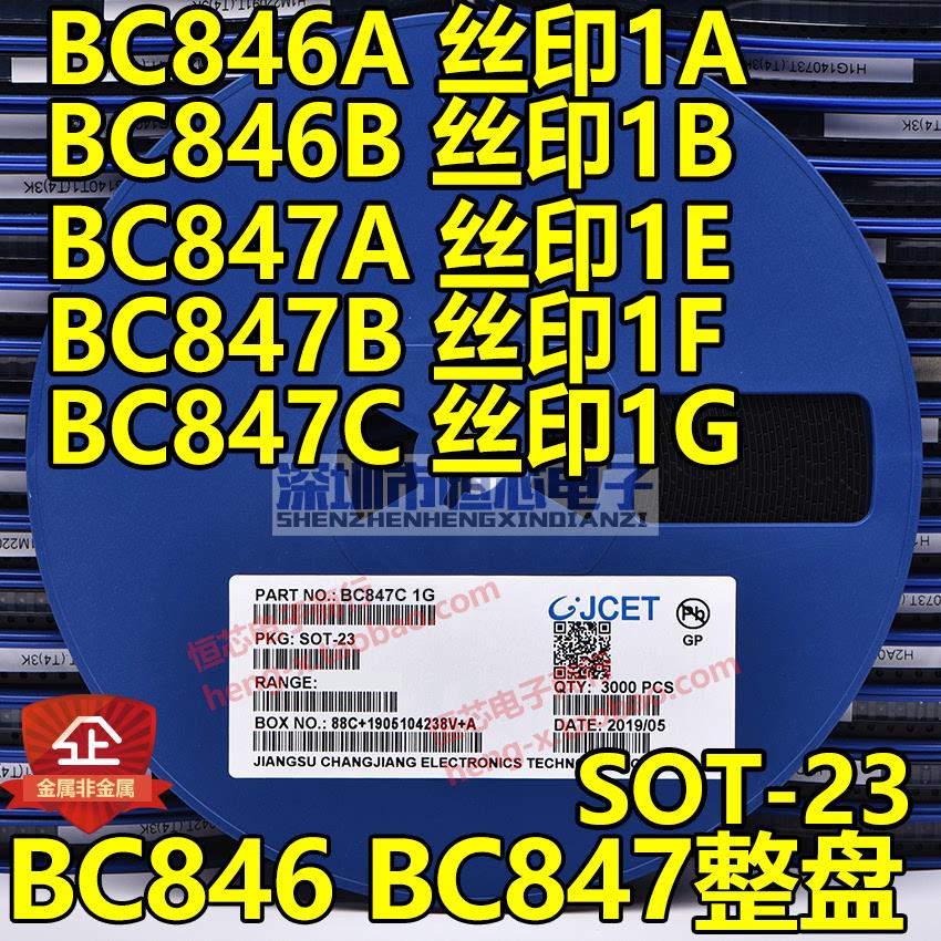 贴片三极管BC846A/B 1A1B  BC847A/B/C 丝印1E/1F/1G SOT23 3K/盘