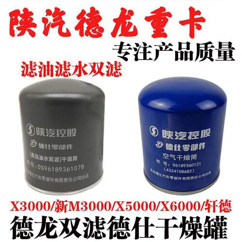 适用陕汽迪朗奇X3000X5000轩德X3干燥器干燥罐新M3000干燥筒配件