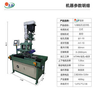 新型自动攻钻一体机双伺服钻攻设备 双工位12轴伺服钻孔攻牙机