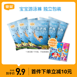 宜婴宝宝游泳纸尿裤超薄透气男女防水婴儿，尿不湿游泳拉拉裤5片