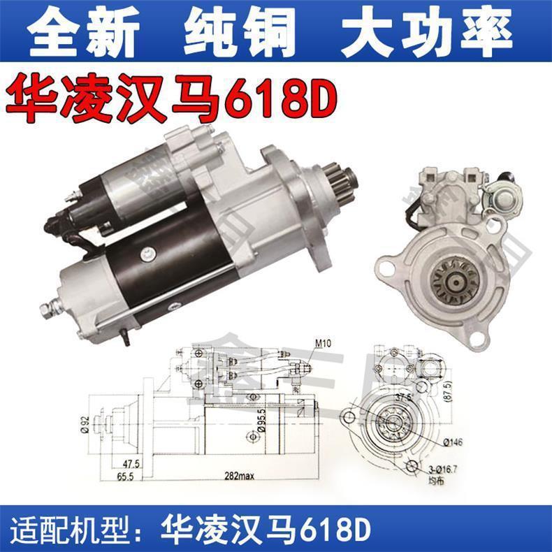 纯铜华菱汉马618D减速起动机星马凯马搅拌车原装安装孔启动机马达