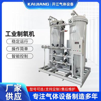 空分制氧设备PSA高纯度制氧机工业制氧机高原制氧机厂家