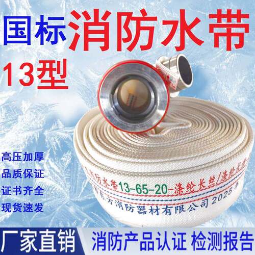 正品13型国标消防水带高压加厚DN50/65/80//100/150有衬里聚氨酯