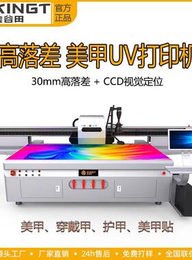 3D浮雕白彩光油30mm支持ccd视觉定位穿戴甲高落差美甲uv打印机