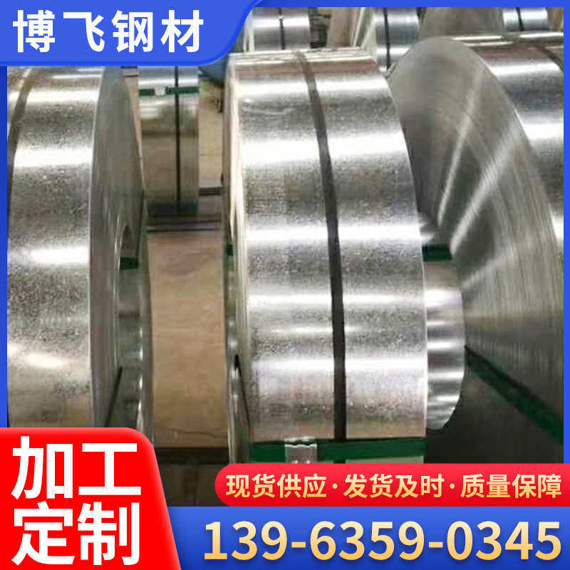 现货镀锌钢带打包带开平分条建筑装饰用发货快热镀锌带钢木桶包边