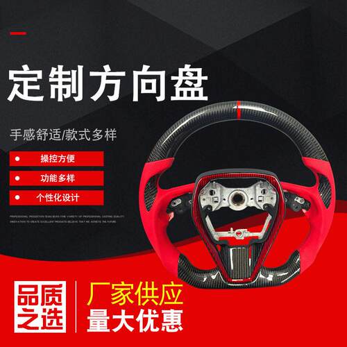方向盘定 制手感舒适适用各汽车车型改装通用碳纤维定 8 9凯