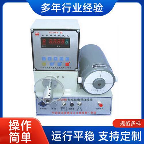 厂家供应XF-2158Z型电脑编程绕线机变压器绕线机小型电线绕线机