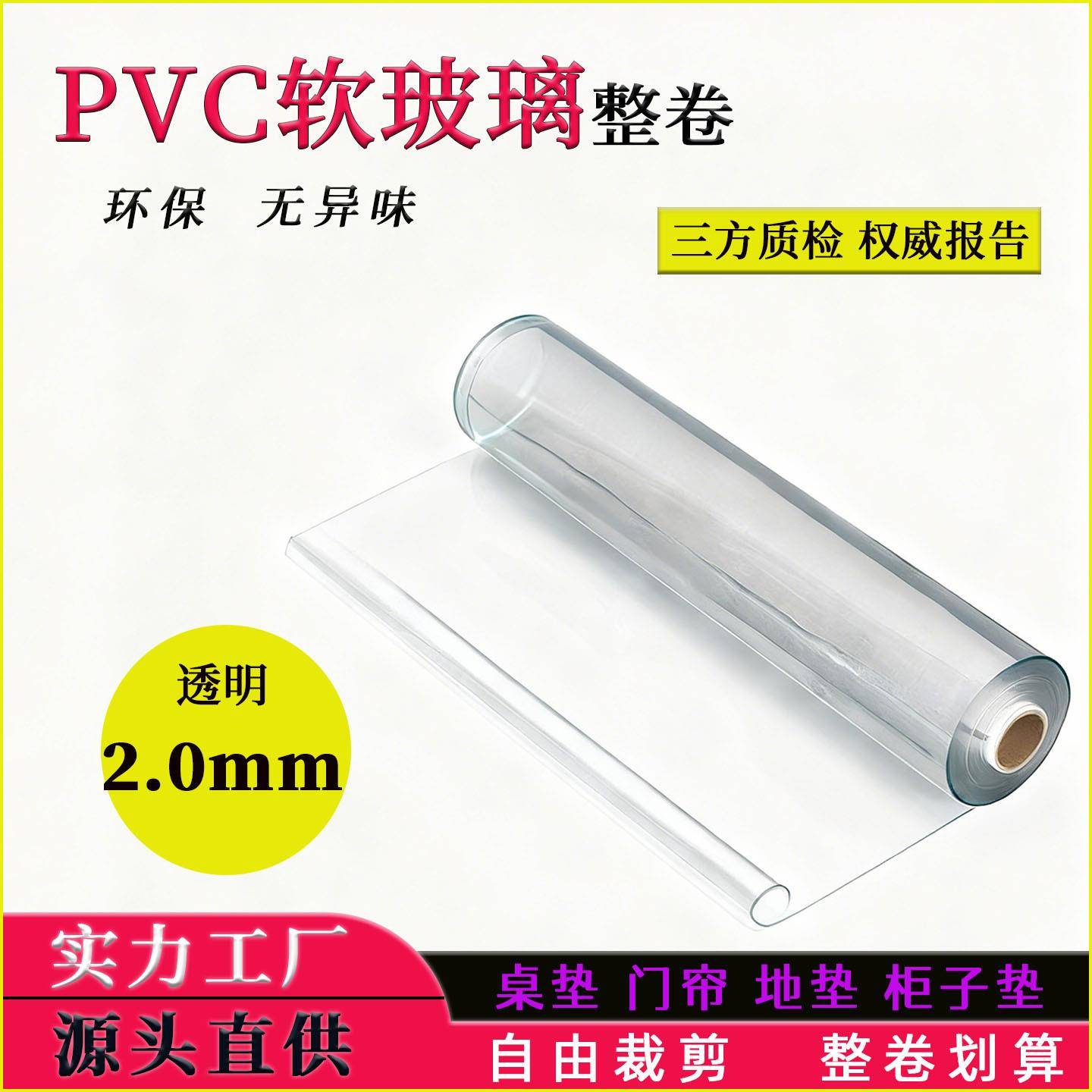 透明款厚度2.0mmPVC整卷防水防烫防油桌布餐桌垫水晶板软玻璃卷材