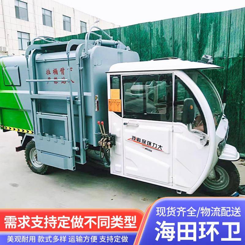 电动挂桶三轮垃圾运输自卸式清运车小区物业清洁街道环卫转运车