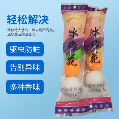 Urinal deodorizing balls, camphor hygiene balls, public rest