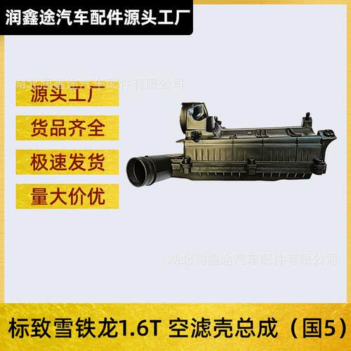 9678431880空气滤清器总成适用标致30085008508雪铁龙C4C5