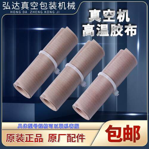 真空机高温布特氟龙耐高温胶带铁氟龙封口机薄膜耐热高温胶布