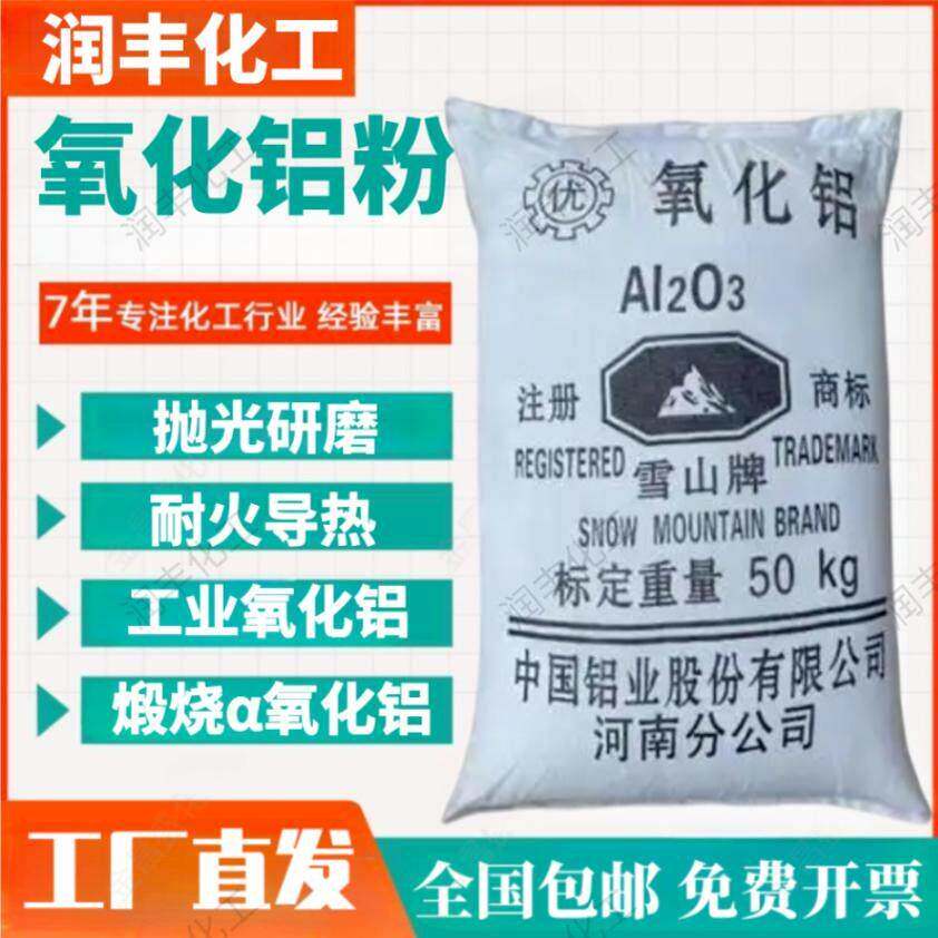 高纯纳米氧化铝粉超细三氧化二铝AL2O3抛光粉末微米氧化铝陶瓷粉
