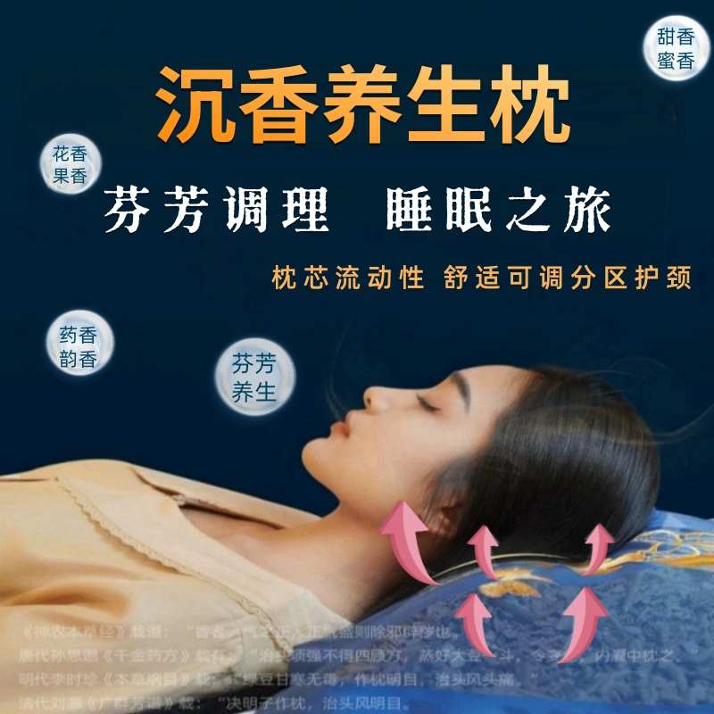奇楠沉香养生枕深度睡眠安神护颈椎薰衣草荞麦失助眠中药枕头