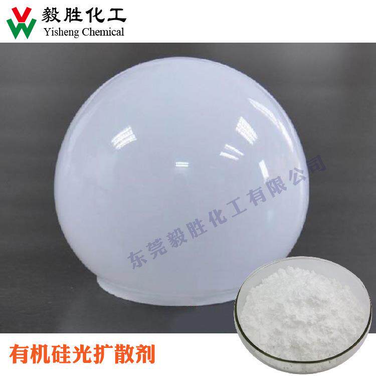 灯罩专用有机硅光扩散剂 LED灯光扩散粉 高透光PC-PP-PS光扩散剂